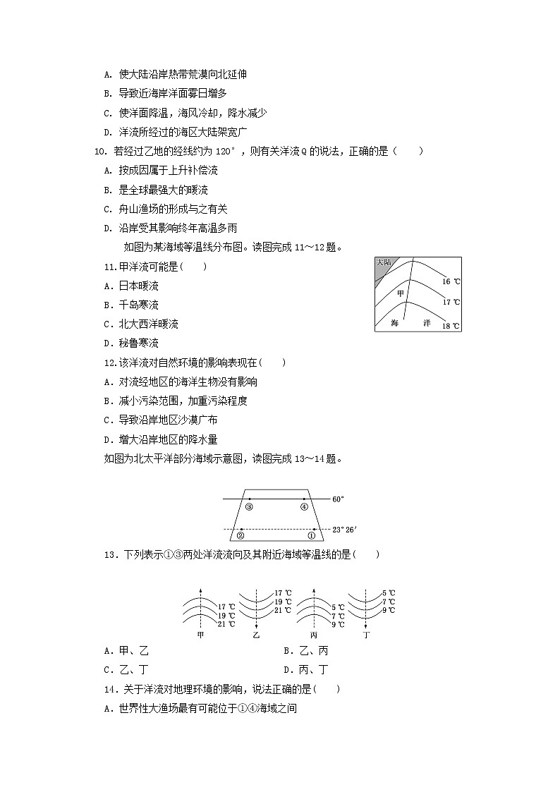 中学高一地理寒假作业18实验班 练习03