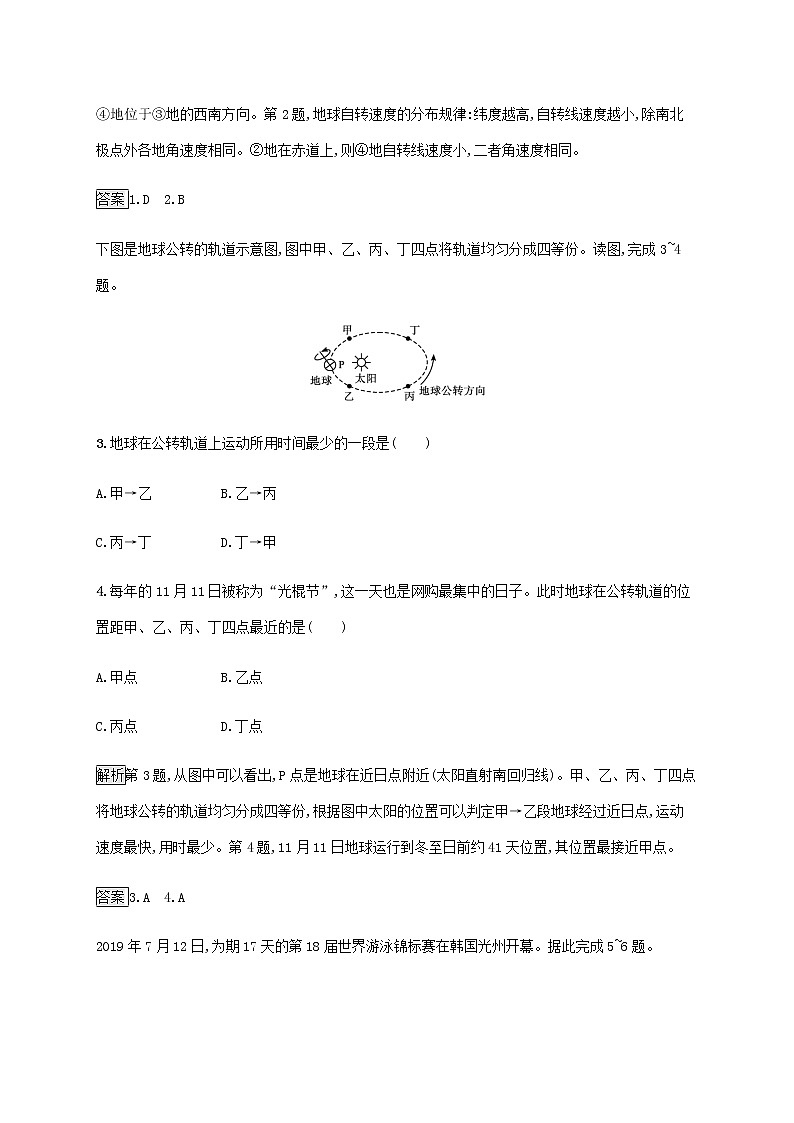 高中地理第一单元地球运动的意义综合训练含解析鲁教版选择性02