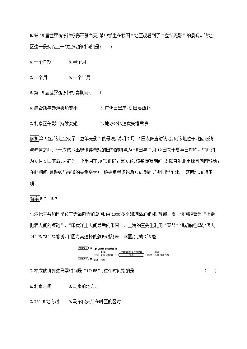 高中地理第一单元地球运动的意义综合训练含解析鲁教版选择性03