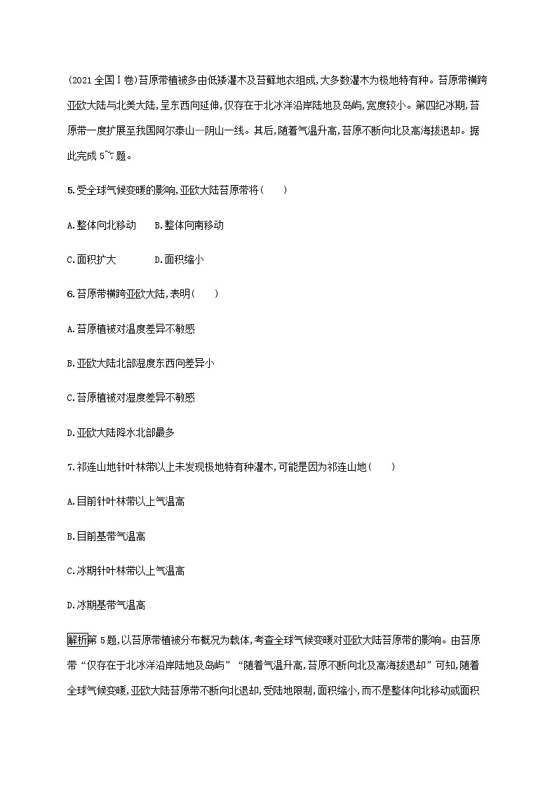 高中地理第五单元自然环境的特征综合训练含解析鲁教版选择性03