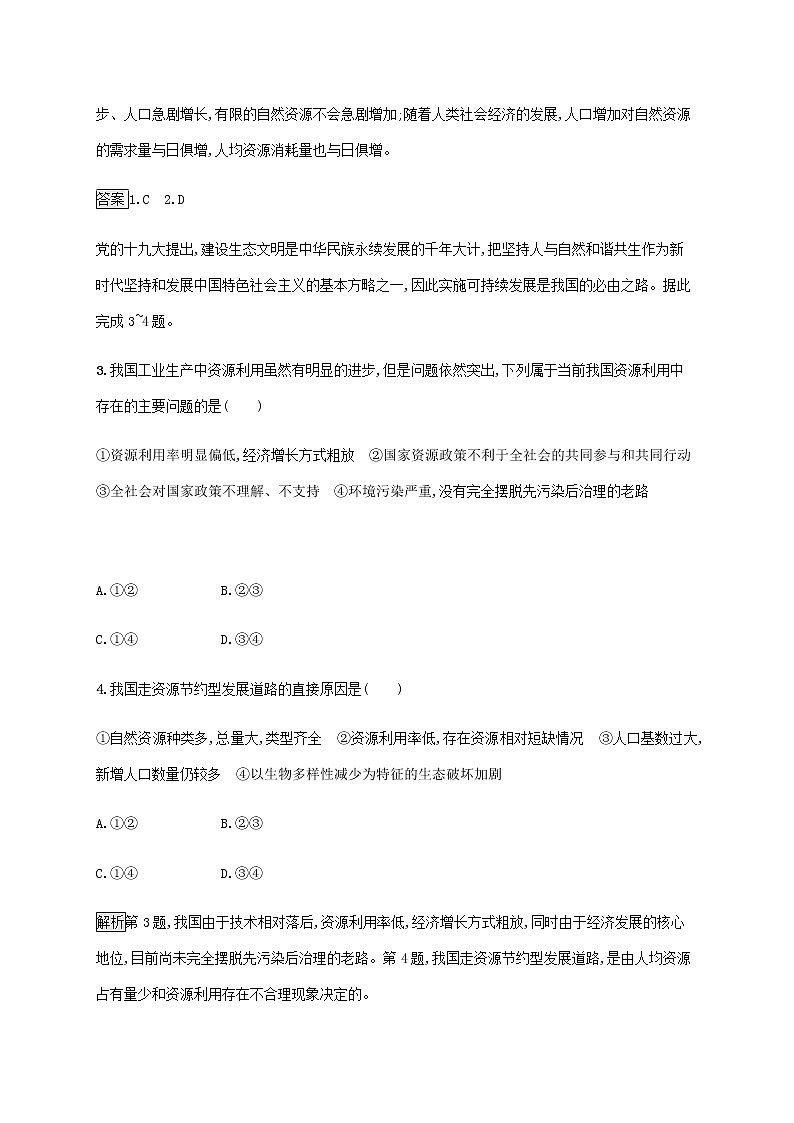 高中地理第一单元自然资源与国家安全测评含解析鲁教版选择性02
