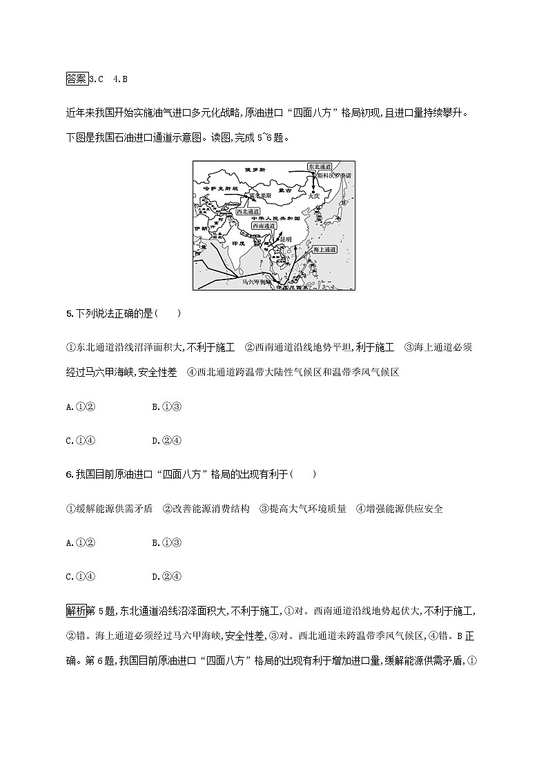 高中地理第一单元自然资源与国家安全测评含解析鲁教版选择性03