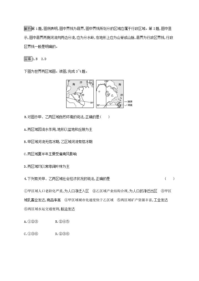 高中地理第一单元地理环境与区域差异测评含解析鲁教版选择性02