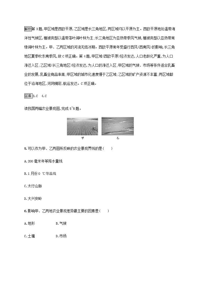 高中地理第一单元地理环境与区域差异测评含解析鲁教版选择性03