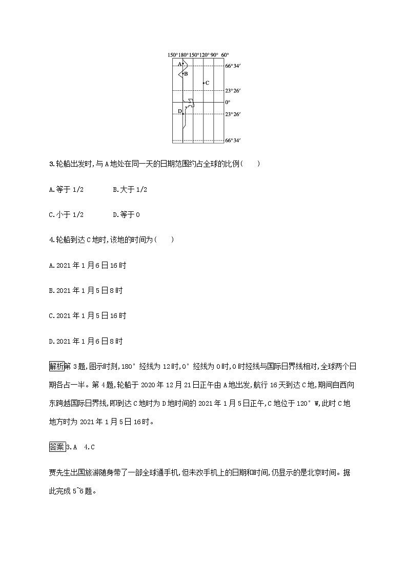 高中地理第一单元地球运动的意义测评含解析鲁教版选择性02