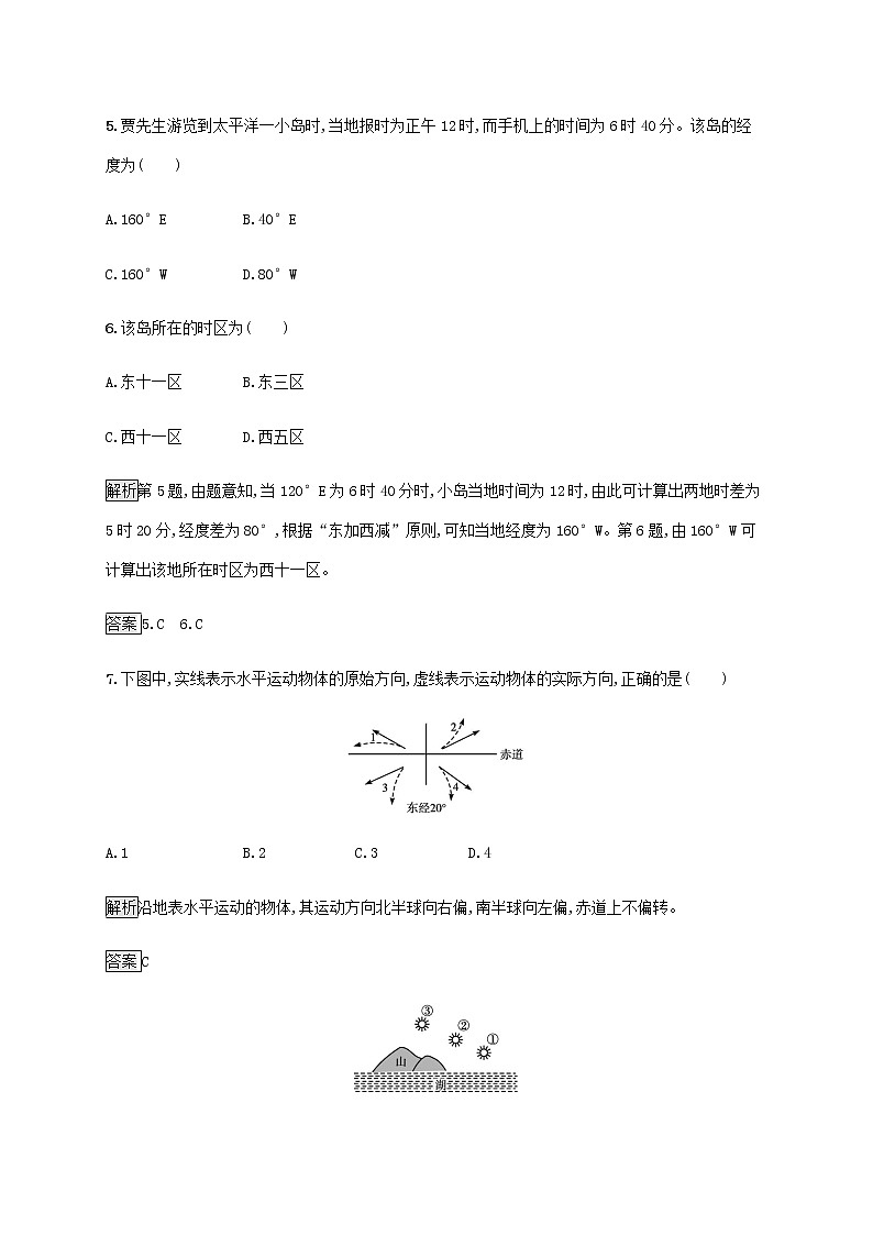 高中地理第一单元地球运动的意义测评含解析鲁教版选择性03