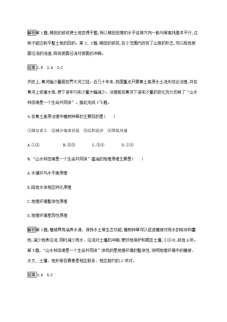 高中地理第二单元不同类型区域的发展测评含解析鲁教版选择性02