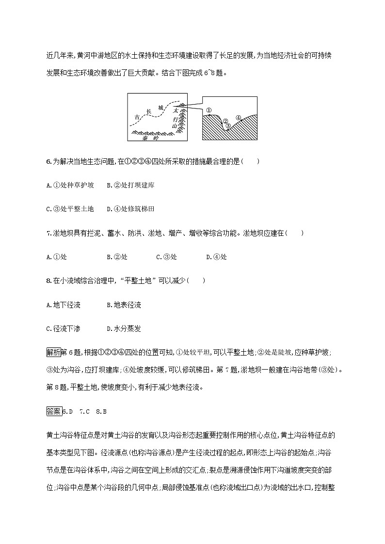 高中地理第二单元不同类型区域的发展测评含解析鲁教版选择性03