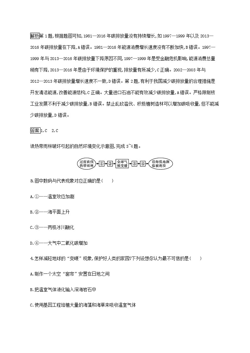高中地理第二单元生态环境与国家安全测评含解析鲁教版选择性第2页