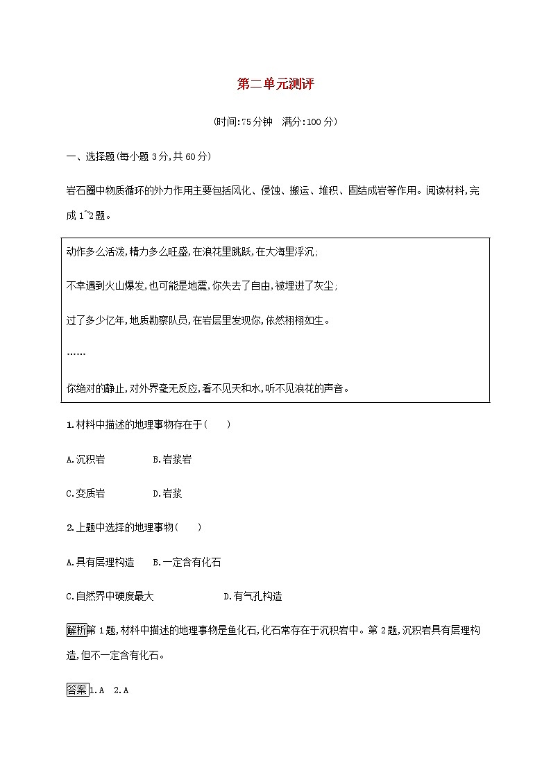 高中地理第二单元地形变化的原因测评含解析鲁教版选择性01