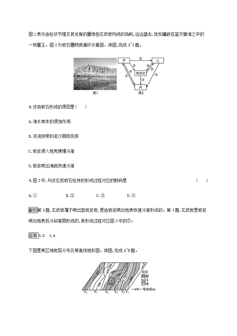 高中地理第二单元地形变化的原因测评含解析鲁教版选择性02