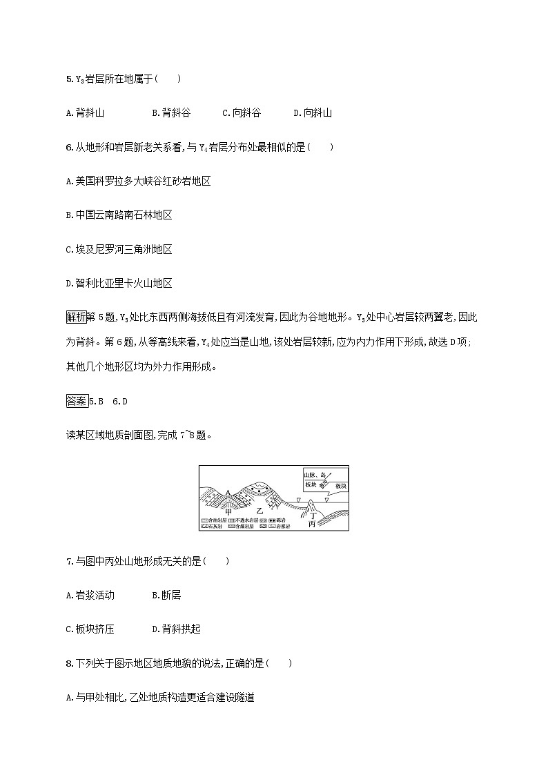 高中地理第二单元地形变化的原因测评含解析鲁教版选择性03