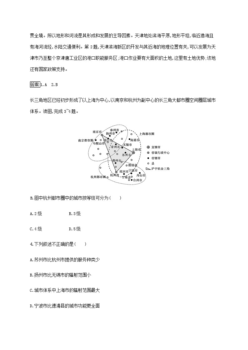 高中地理第三单元区域联系与区域发展测评含解析鲁教版选择性02