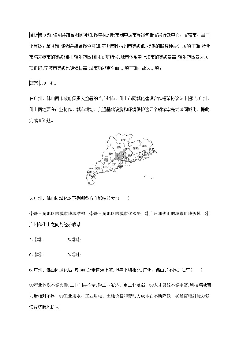 高中地理第三单元区域联系与区域发展测评含解析鲁教版选择性03