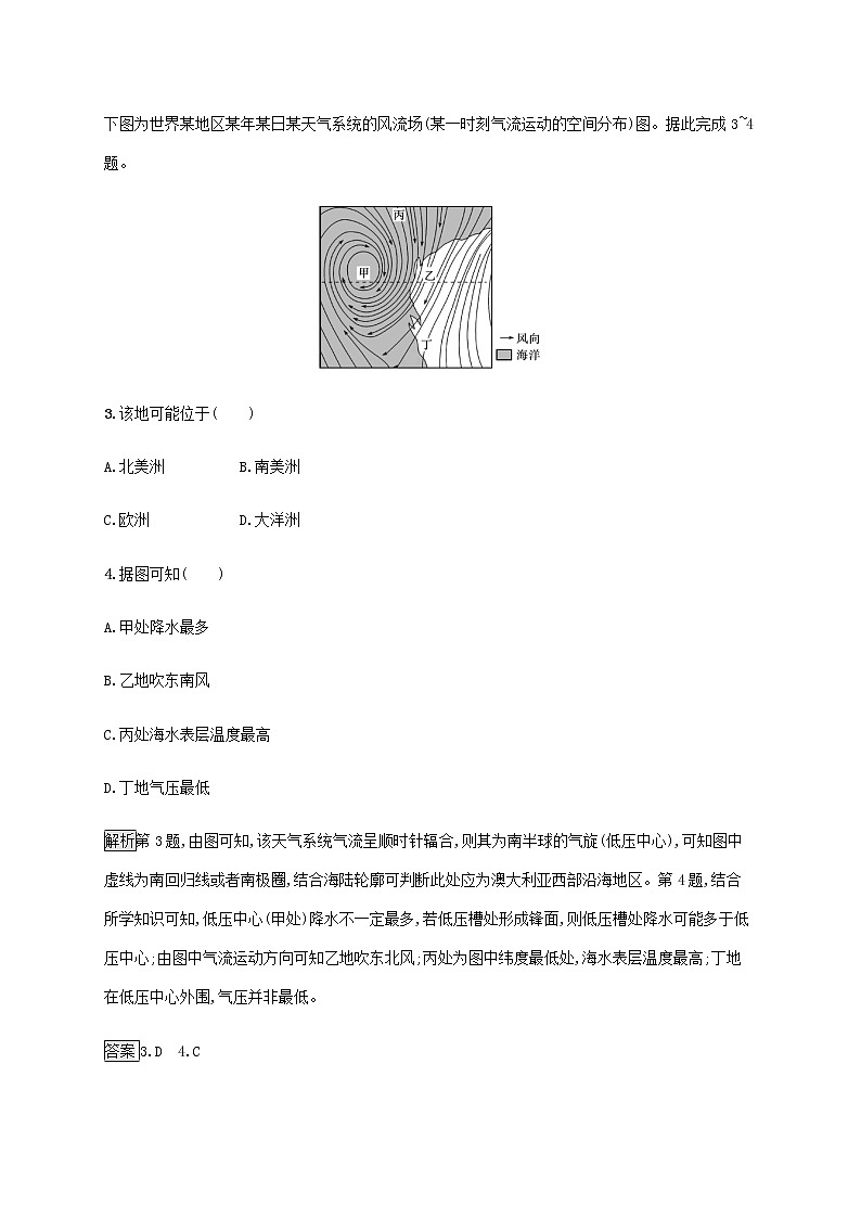 高中地理第三单元大气变化的效应测评含解析鲁教版选择性02