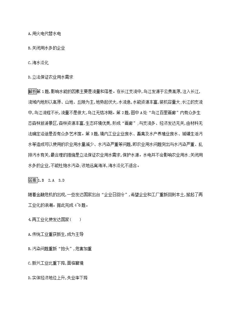 高中地理第四单元区域协调发展测评含解析鲁教版选择性02