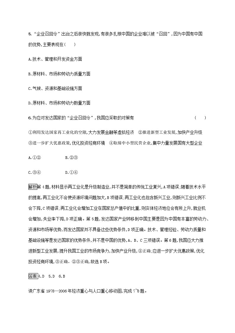 高中地理第四单元区域协调发展测评含解析鲁教版选择性03