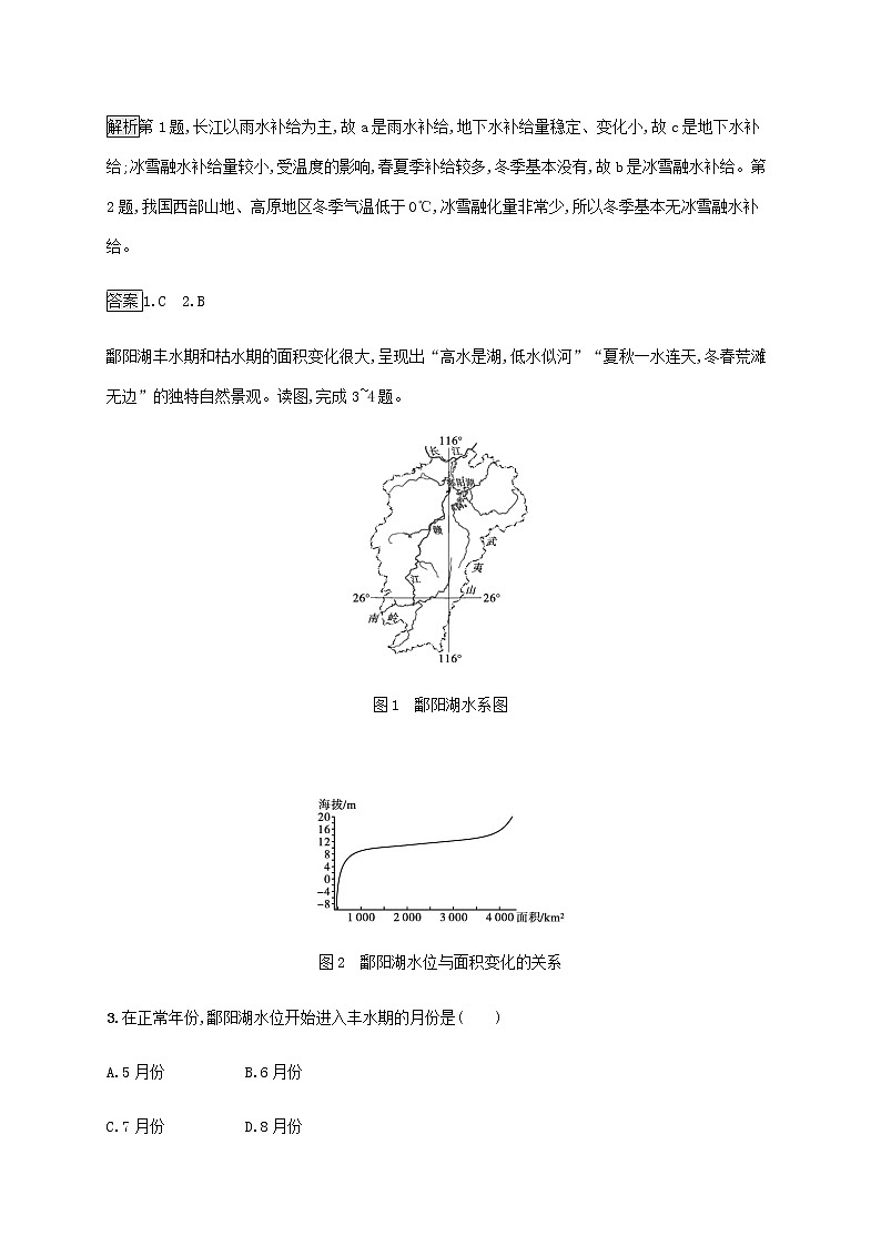 高中地理第四单元水体运动的影响测评含解析鲁教版选择性02