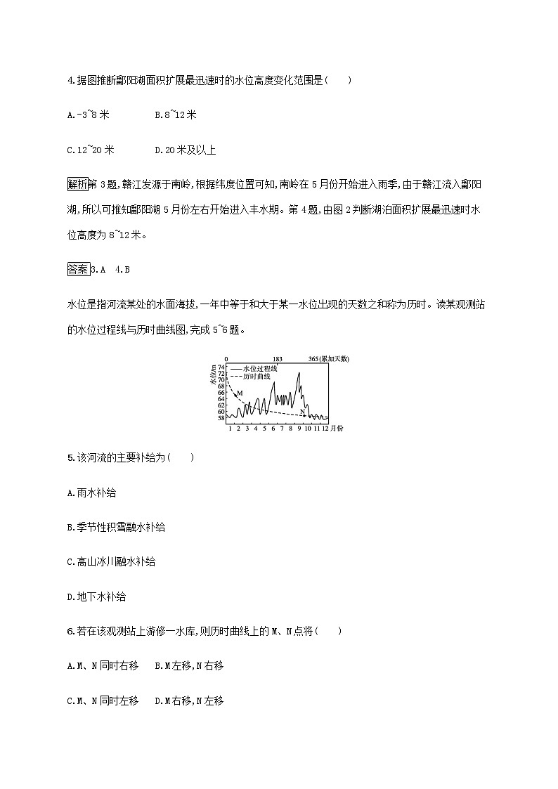 高中地理第四单元水体运动的影响测评含解析鲁教版选择性03