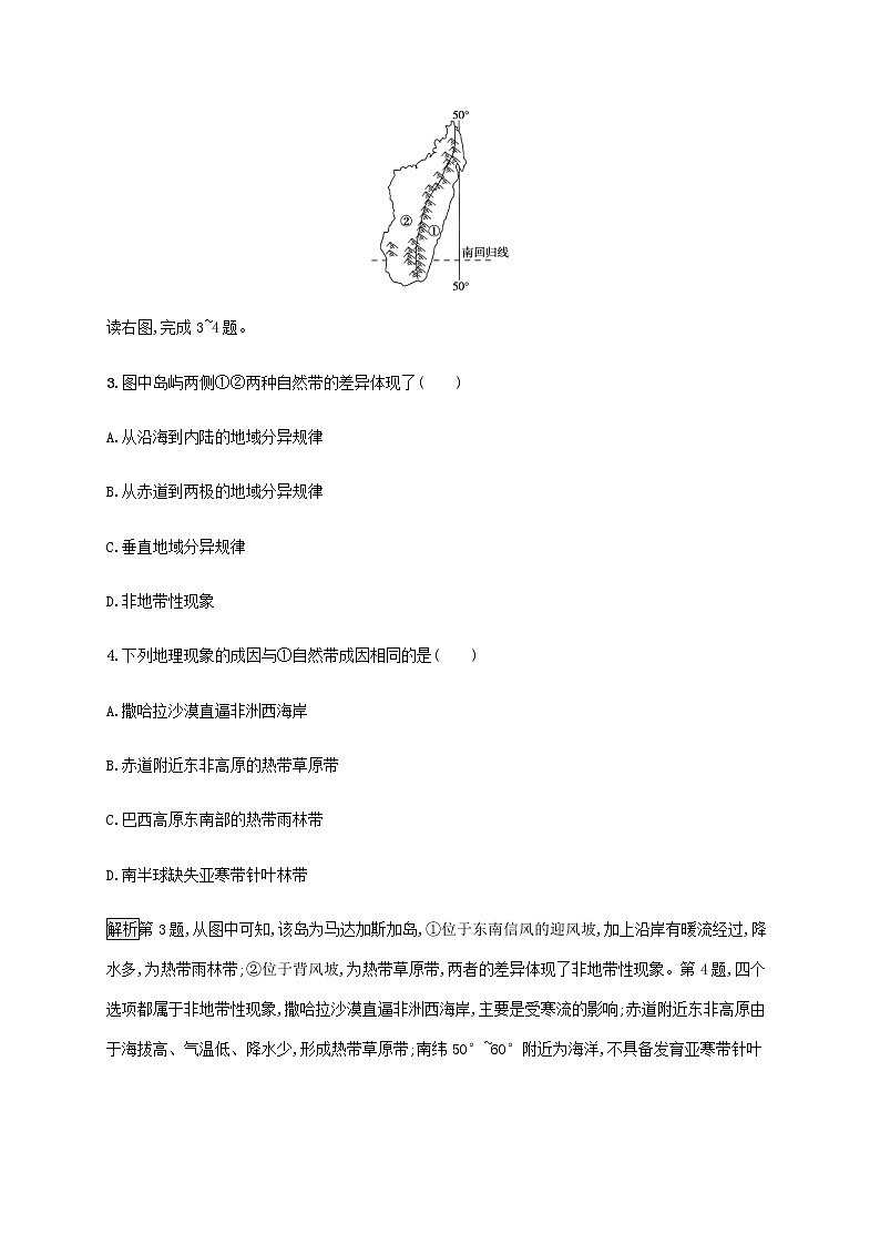 高中地理第五单元自然环境的特征测评含解析鲁教版选择性02
