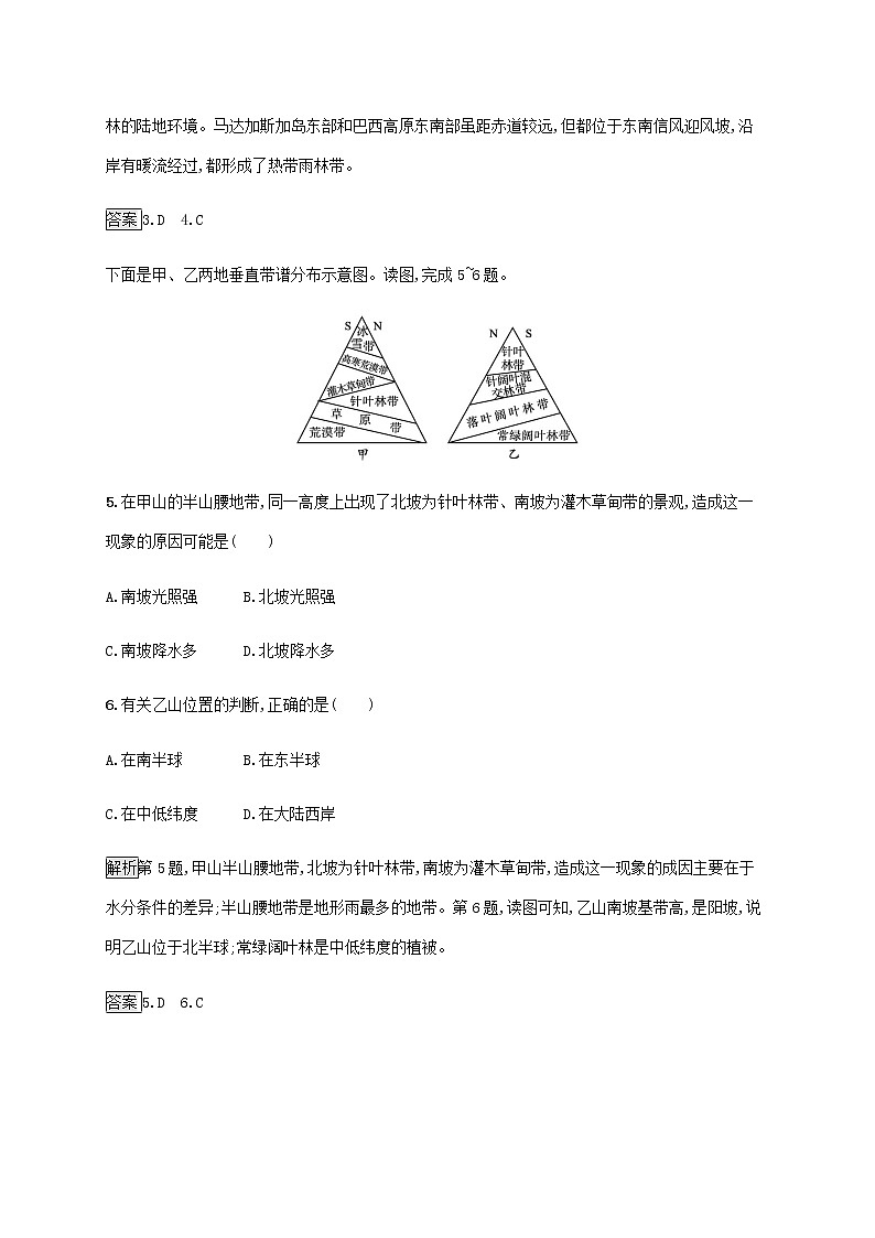 高中地理第五单元自然环境的特征测评含解析鲁教版选择性03