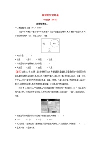 地理必修 第一册第一节 地球的宇宙环境课时作业