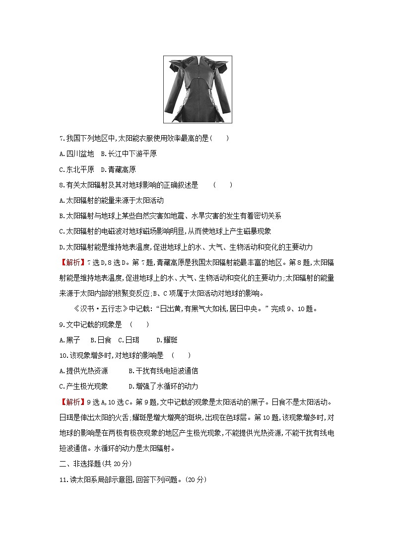 高中地理课时检测1地球的宇宙环境含解析鲁教版03