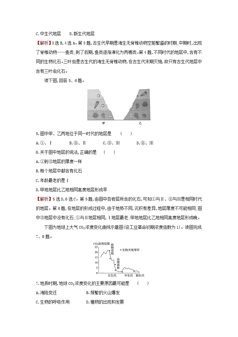 高中地理课时检测2地球的形成与演化含解析鲁教版02