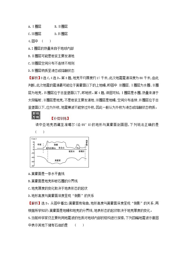 高中地理课时检测3地球的圈层结构含解析鲁教版第2页