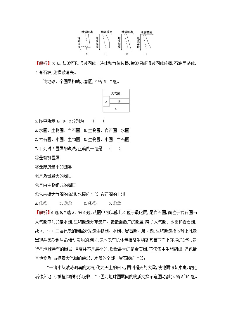 高中地理课时检测3地球的圈层结构含解析鲁教版第3页