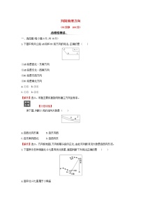 鲁教版 (2019)必修 第一册第一单元 从宇宙看地球单元活动 判别地理方向测试题