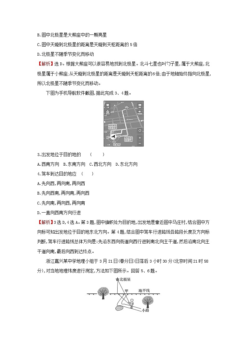 高中地理课时检测4判别地理方向含解析鲁教版02