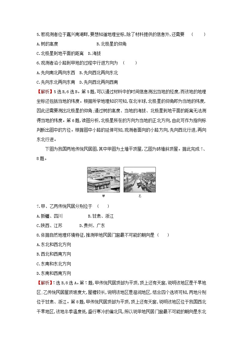 高中地理课时检测4判别地理方向含解析鲁教版03