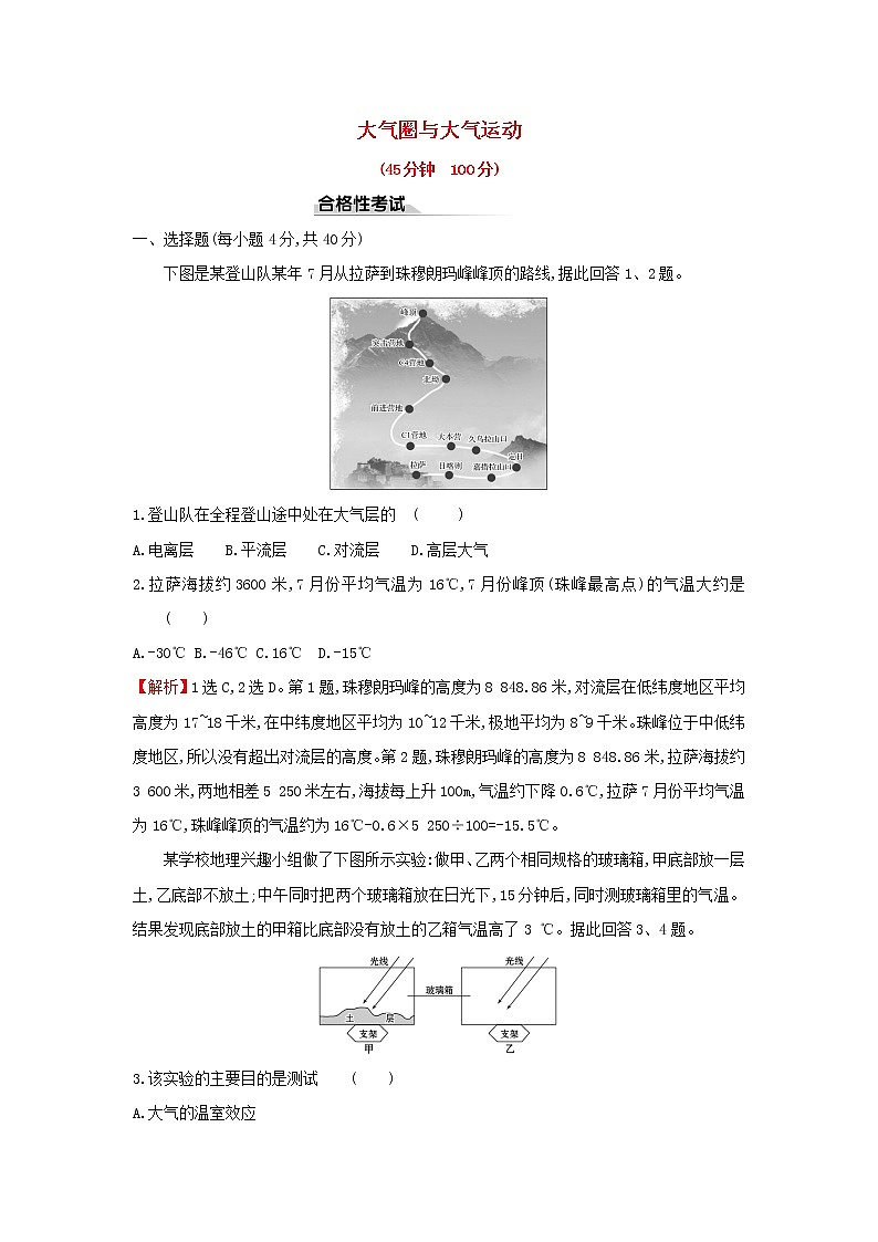 高中地理课时检测5大气圈与大气运动含解析鲁教版第1页