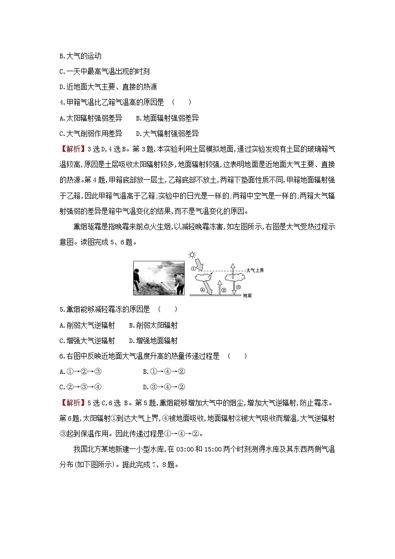 高中地理课时检测5大气圈与大气运动含解析鲁教版第2页
