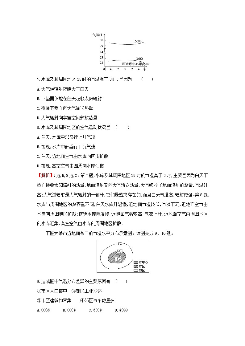 高中地理课时检测5大气圈与大气运动含解析鲁教版第3页
