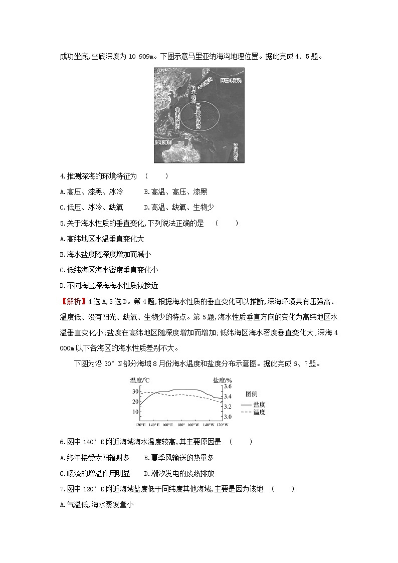 高中地理课时检测6水圈与水循环含解析鲁教版第2页