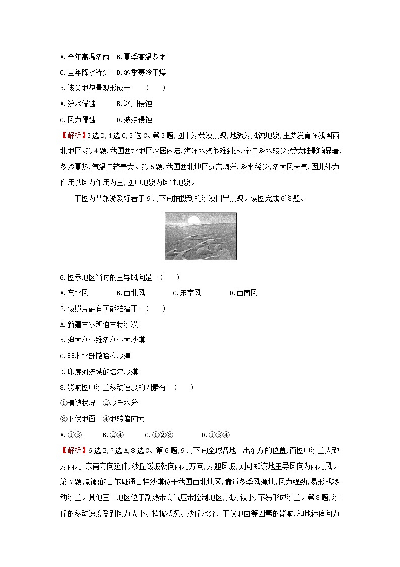 高中地理课时检测10走进敦煌风成地貌的世界含解析鲁教版02