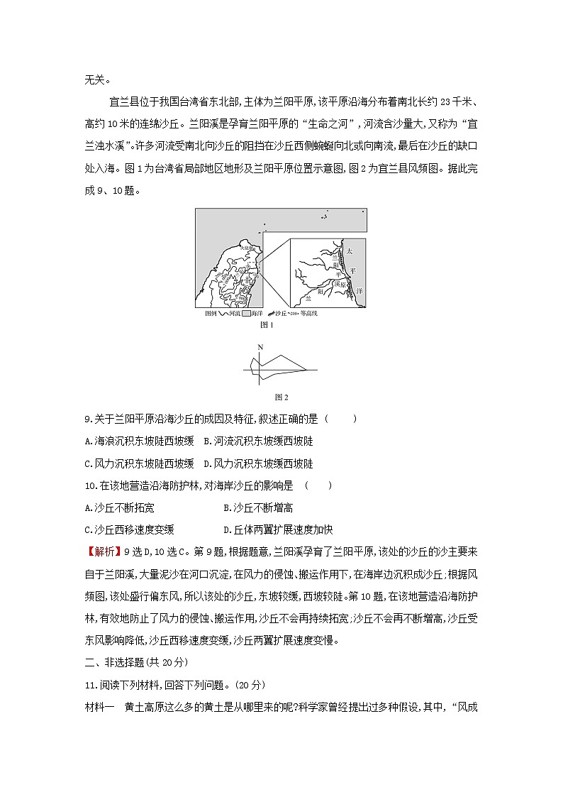 高中地理课时检测10走进敦煌风成地貌的世界含解析鲁教版03