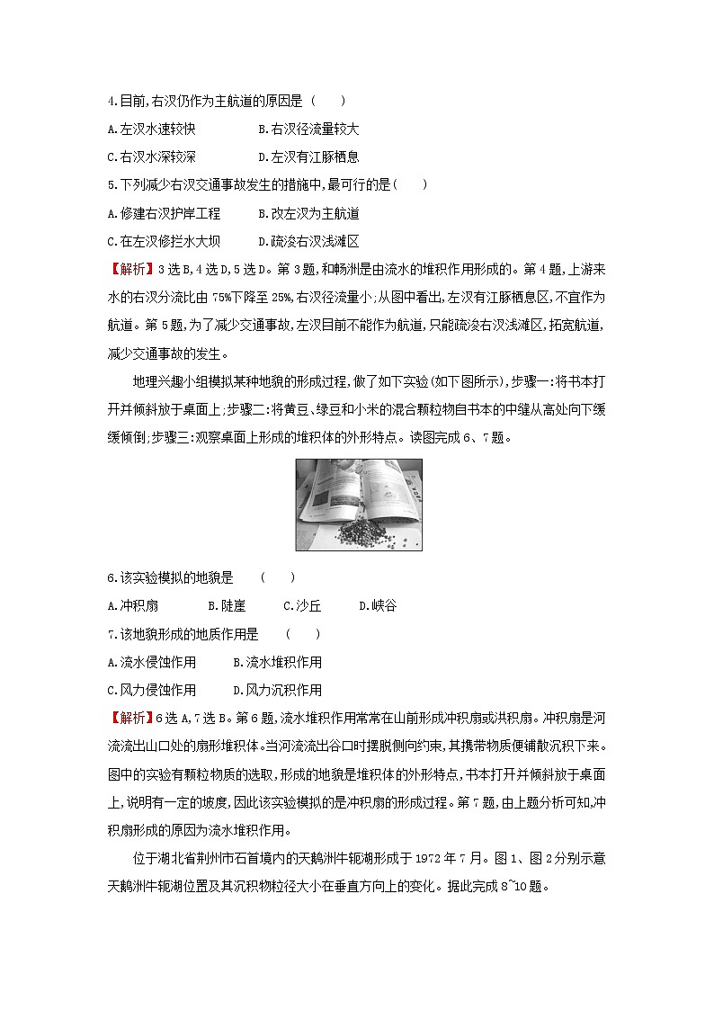 高中地理课时检测11探秘澜沧江_湄公河流域的河流地貌含解析鲁教版02
