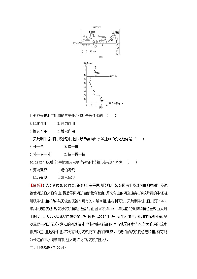 高中地理课时检测11探秘澜沧江_湄公河流域的河流地貌含解析鲁教版03