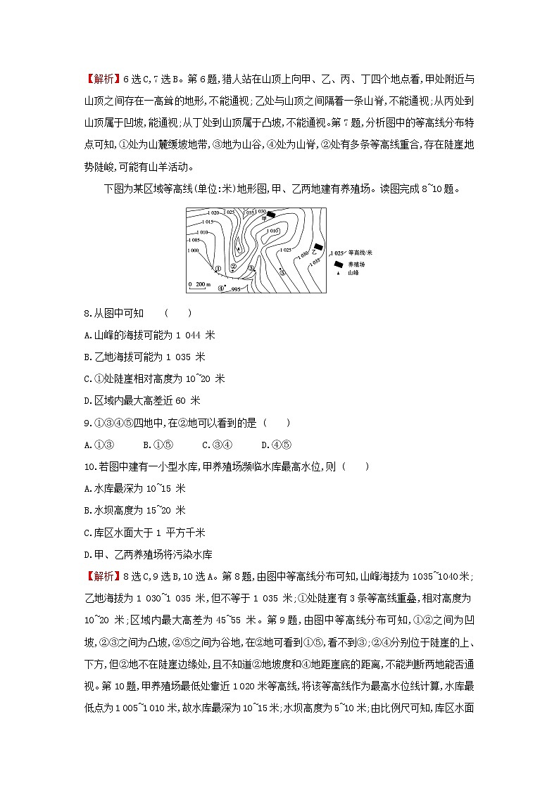 高中地理课时检测13学用地形图探究地貌特征含解析鲁教版03