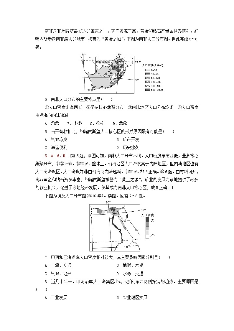 高中地理第一章人口与地理环境章末测评含解析湘教版第2页