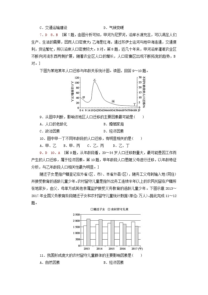 高中地理第一章人口与地理环境章末测评含解析湘教版第3页