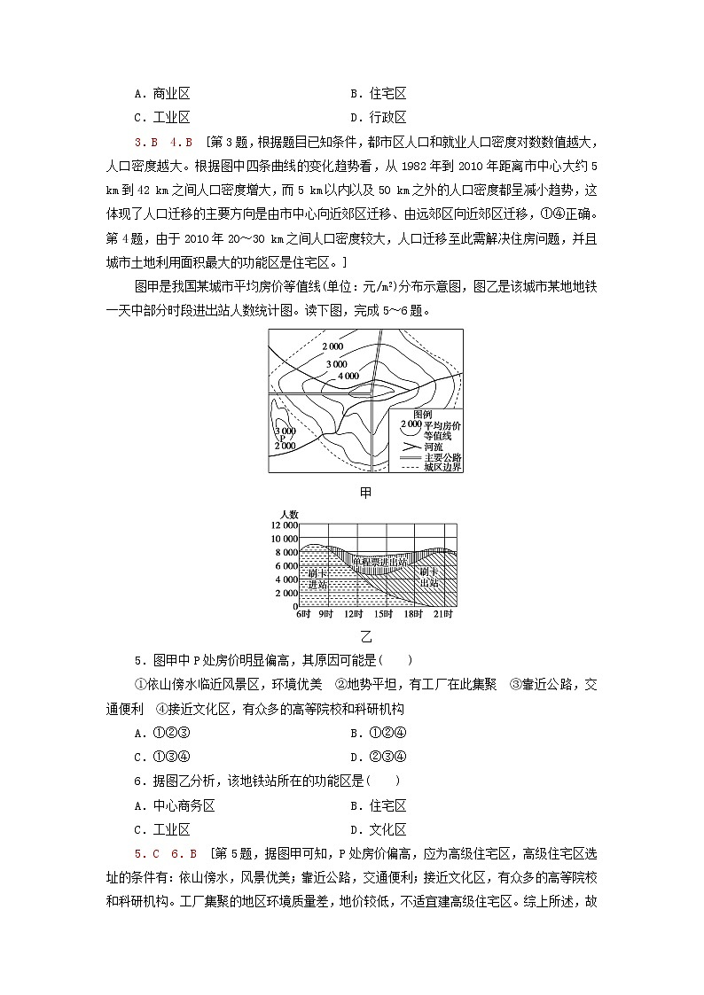 高中地理第二章城镇和乡村章末测评含解析湘教版第2页