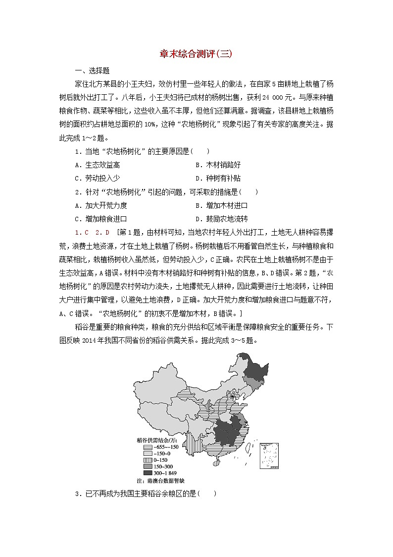 高中地理第三章产业区位选择章末测评含解析湘教版01