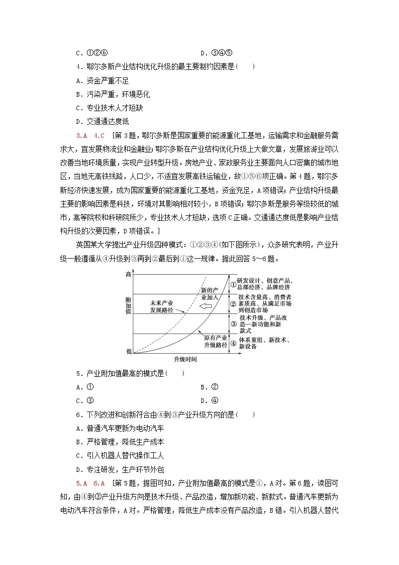 高中地理第2章区域发展专题练含解析湘教版02