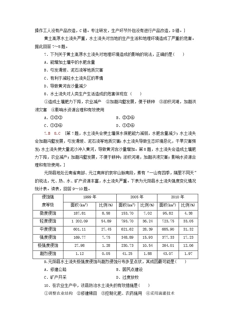 高中地理第2章区域发展专题练含解析湘教版03