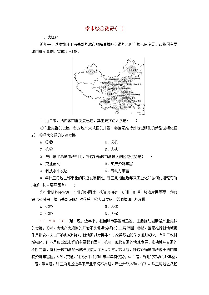 高中地理第2章区域发展章末测评含解析湘教版第1页