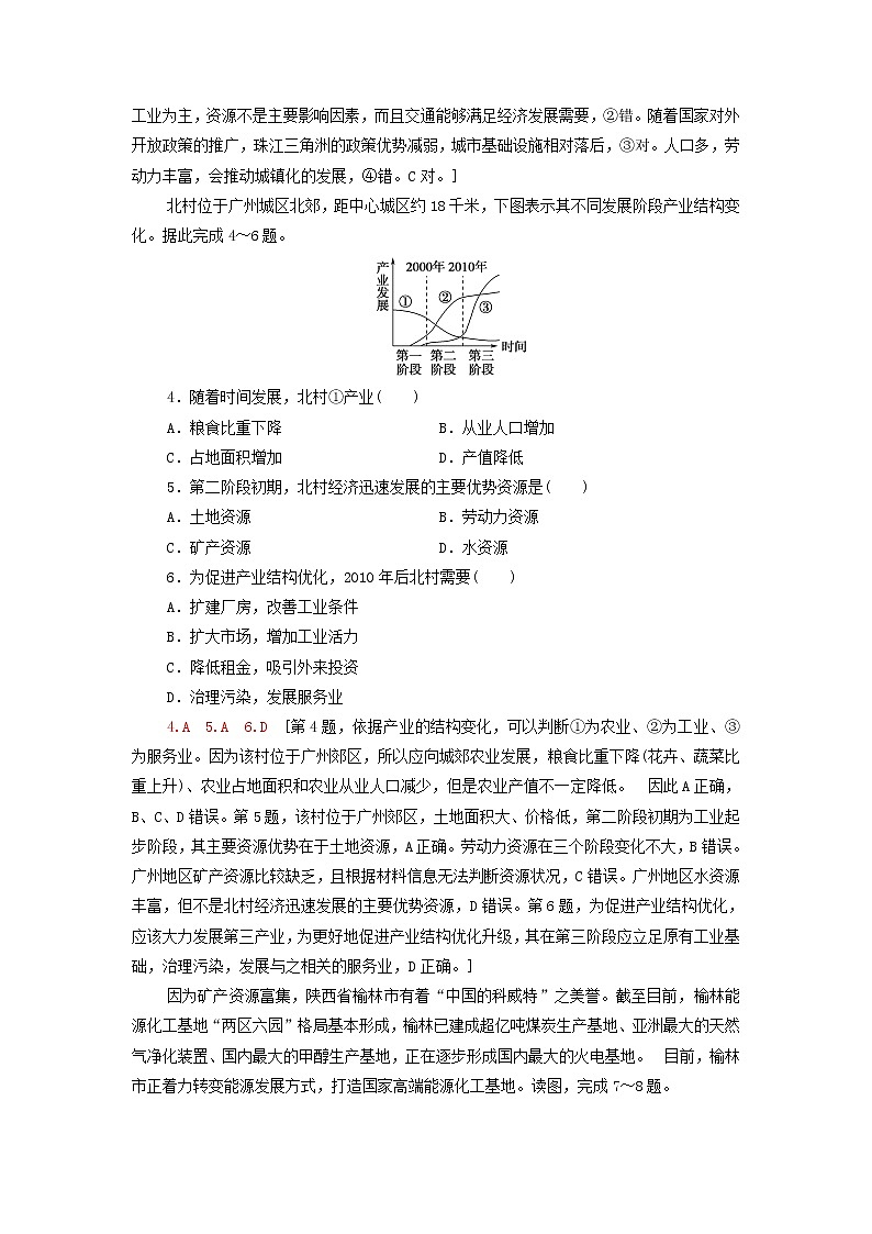 高中地理第2章区域发展章末测评含解析湘教版第2页